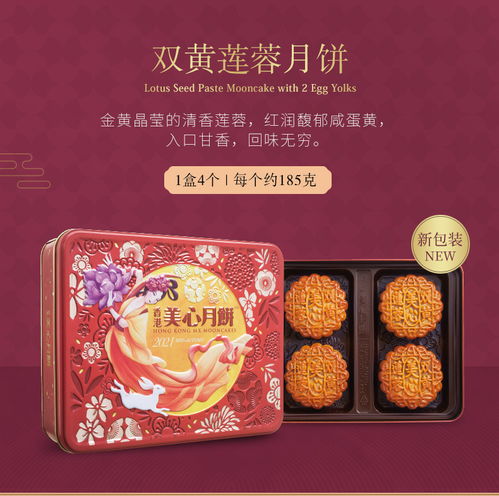 香港美心双黄白莲蓉月饼礼盒 中秋送礼的经典之选